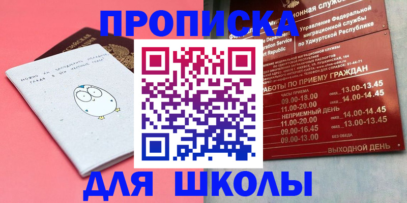 прописка 2025 в Ипатово